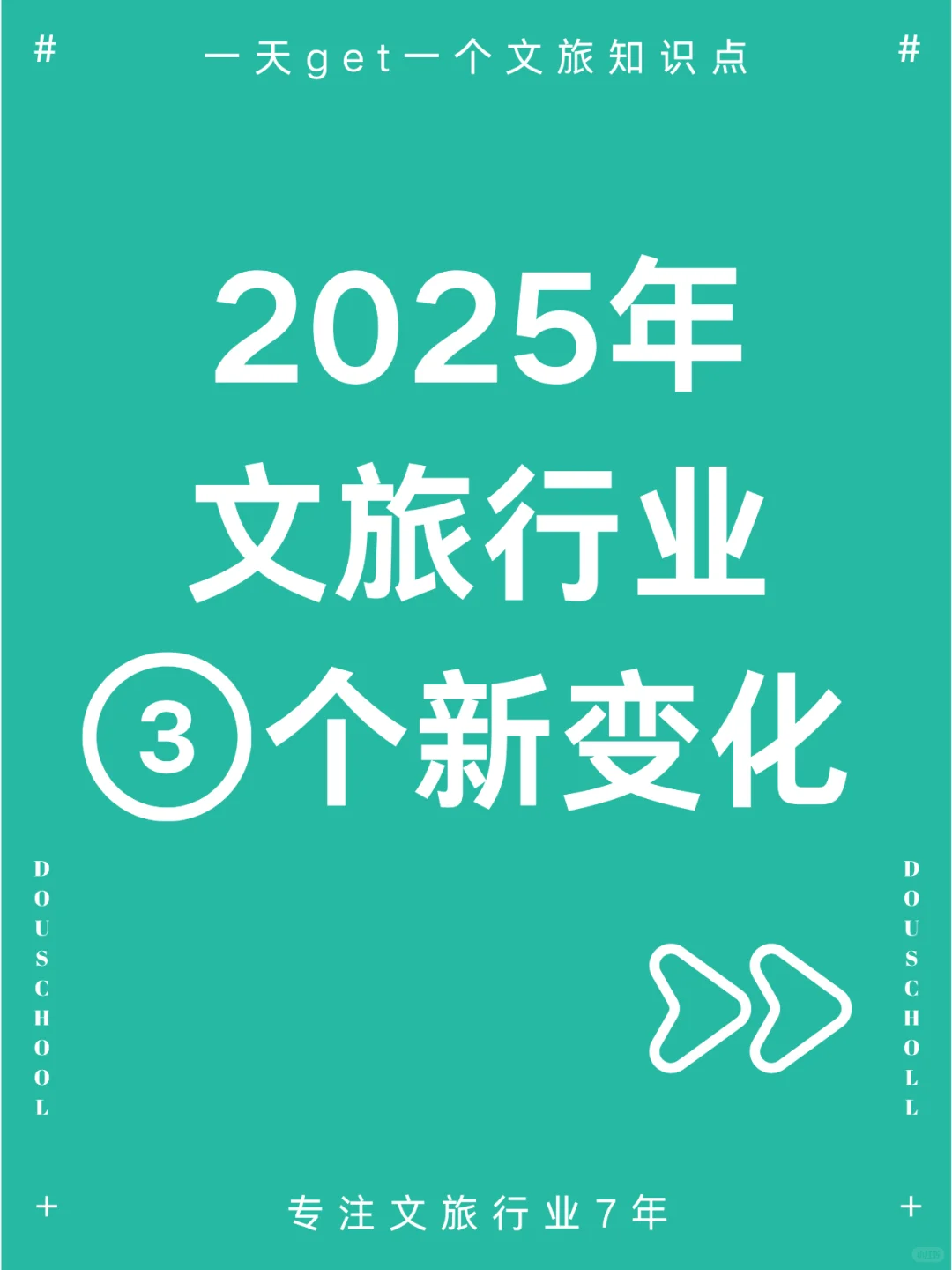 2025文旅怎么做❓3个新变化蕴藏新机遇