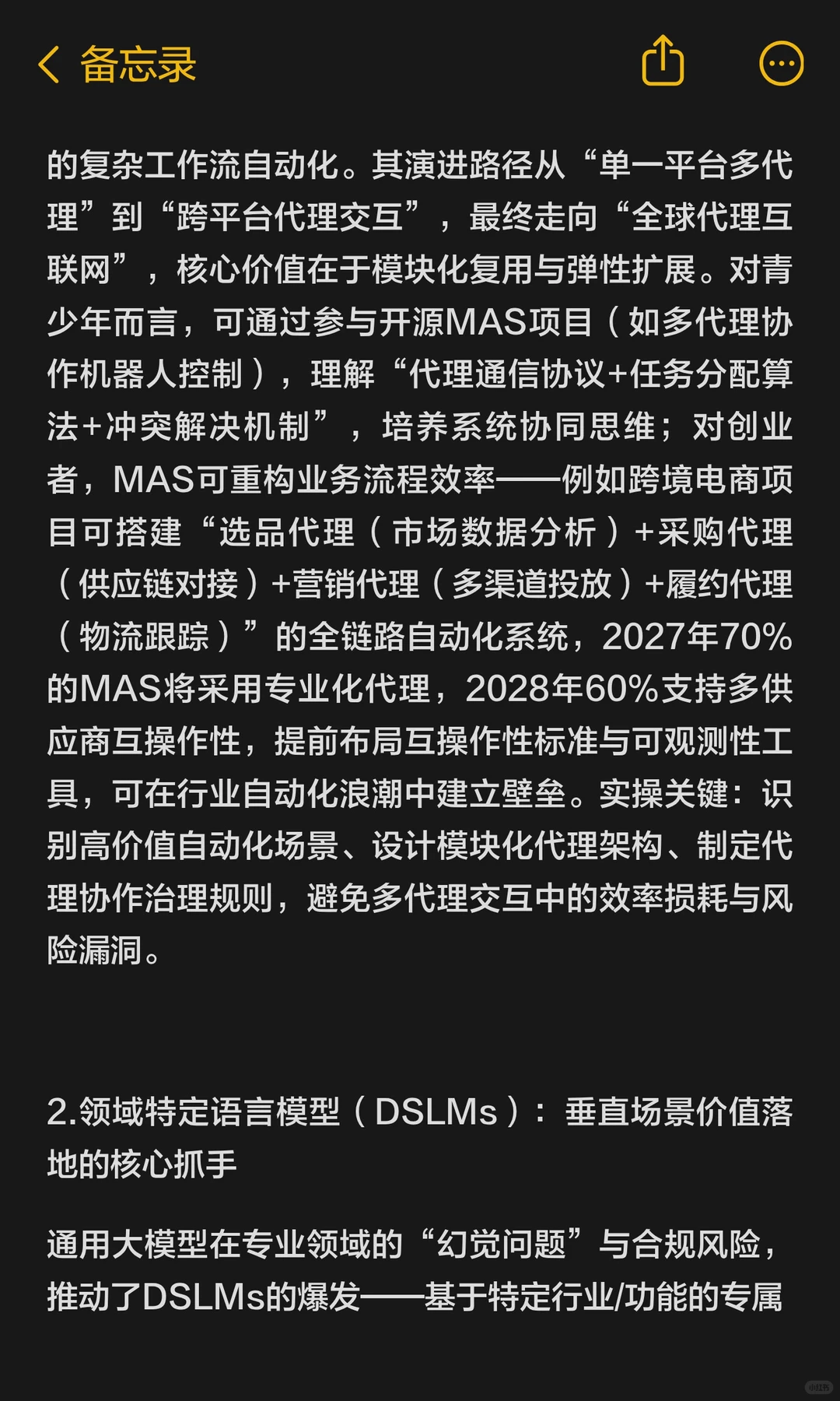 十大战略技术趋势全景透视（2）