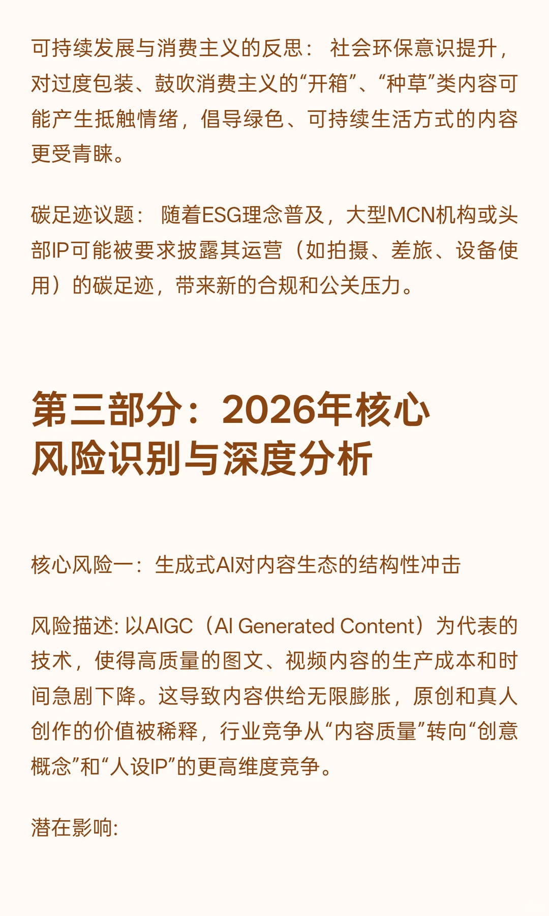 2026年自媒体行业风险分析与应对策略报告