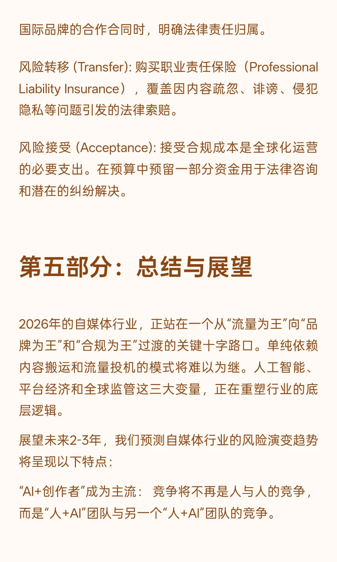 2026年自媒体行业风险分析与应对策略报告
