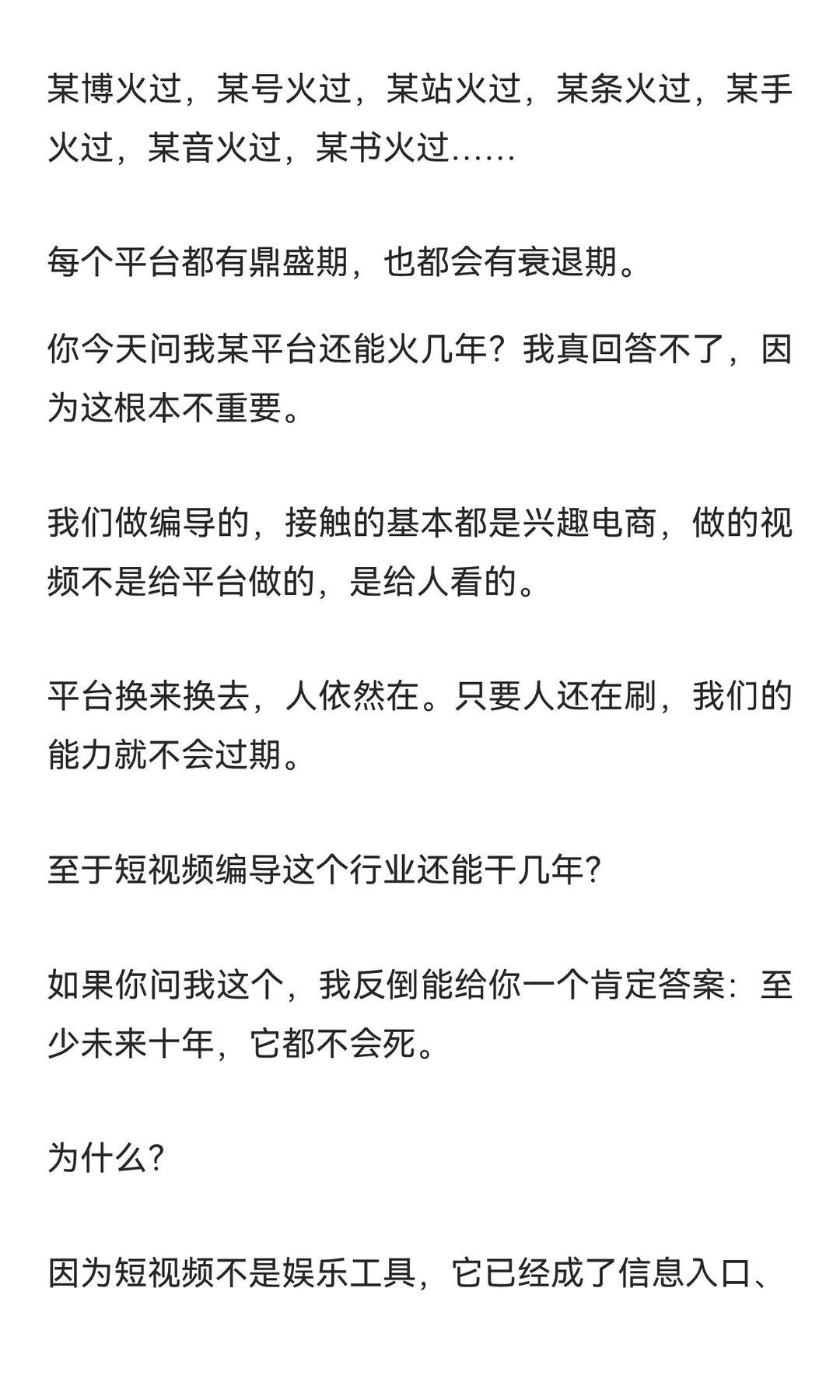 编导这个行业还能存在几年？