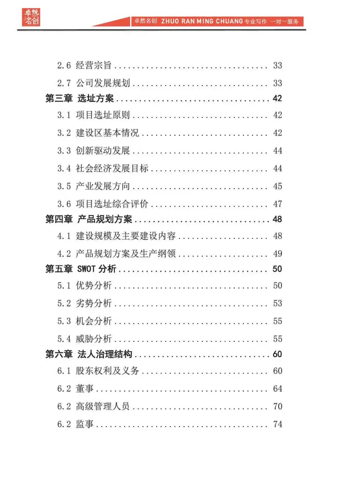 项目融资可行性分析报告,顺利容易全靠它