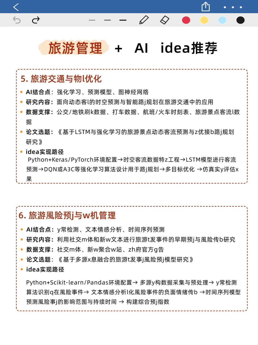 感觉旅游管理的新方向已经next level了!