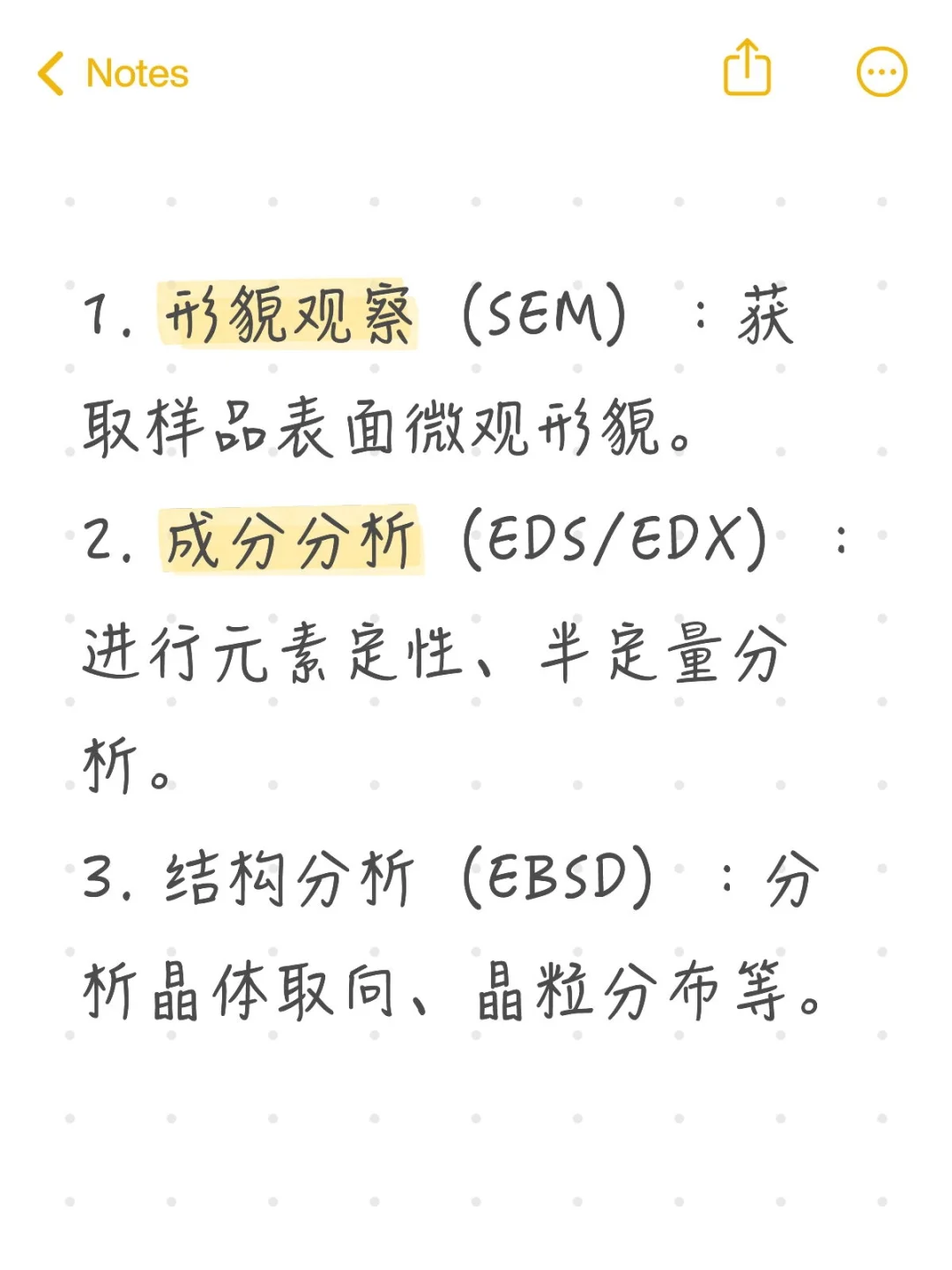 形貌观察SEM、成分分析EDS、结构分析EBSD