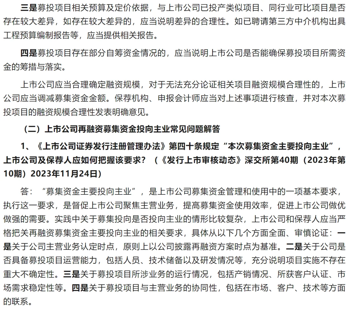 审核动态关于再融资常见问题解答(上篇)