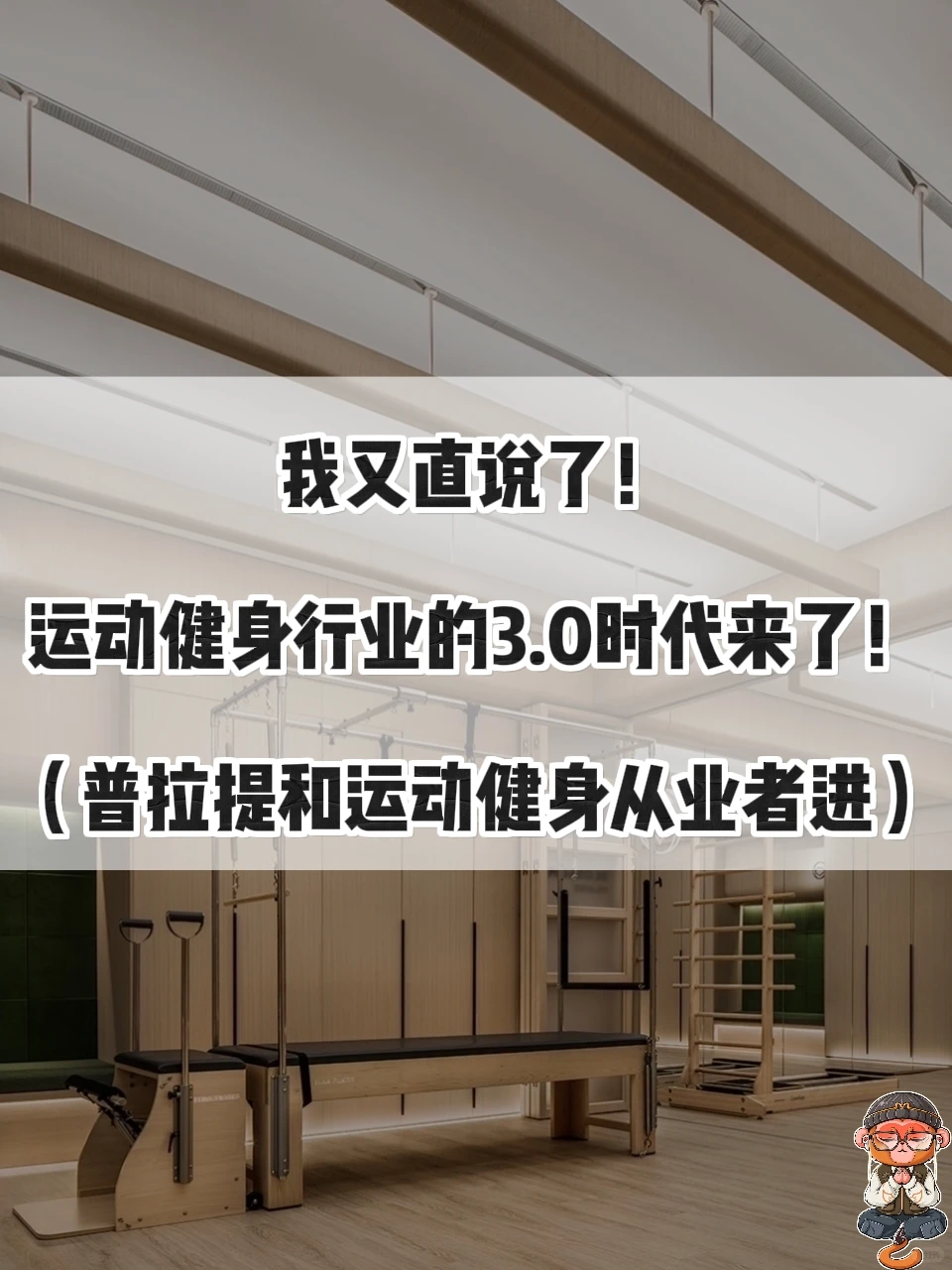 运动健身行业的3.0时代即将来临!