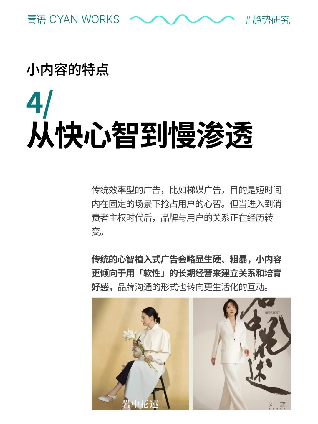 2025小内容趋势报告 | 碎片媒介的新起点