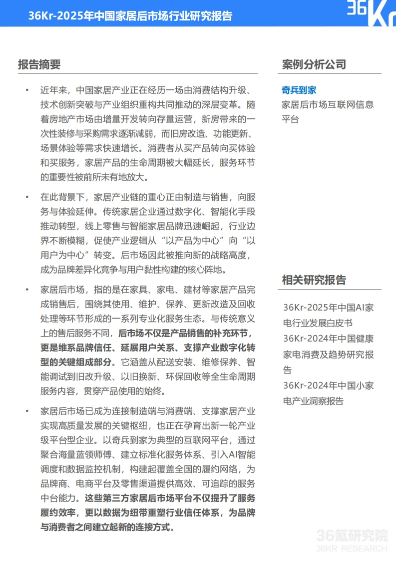 ?2025家居后市场智能化趋势报告