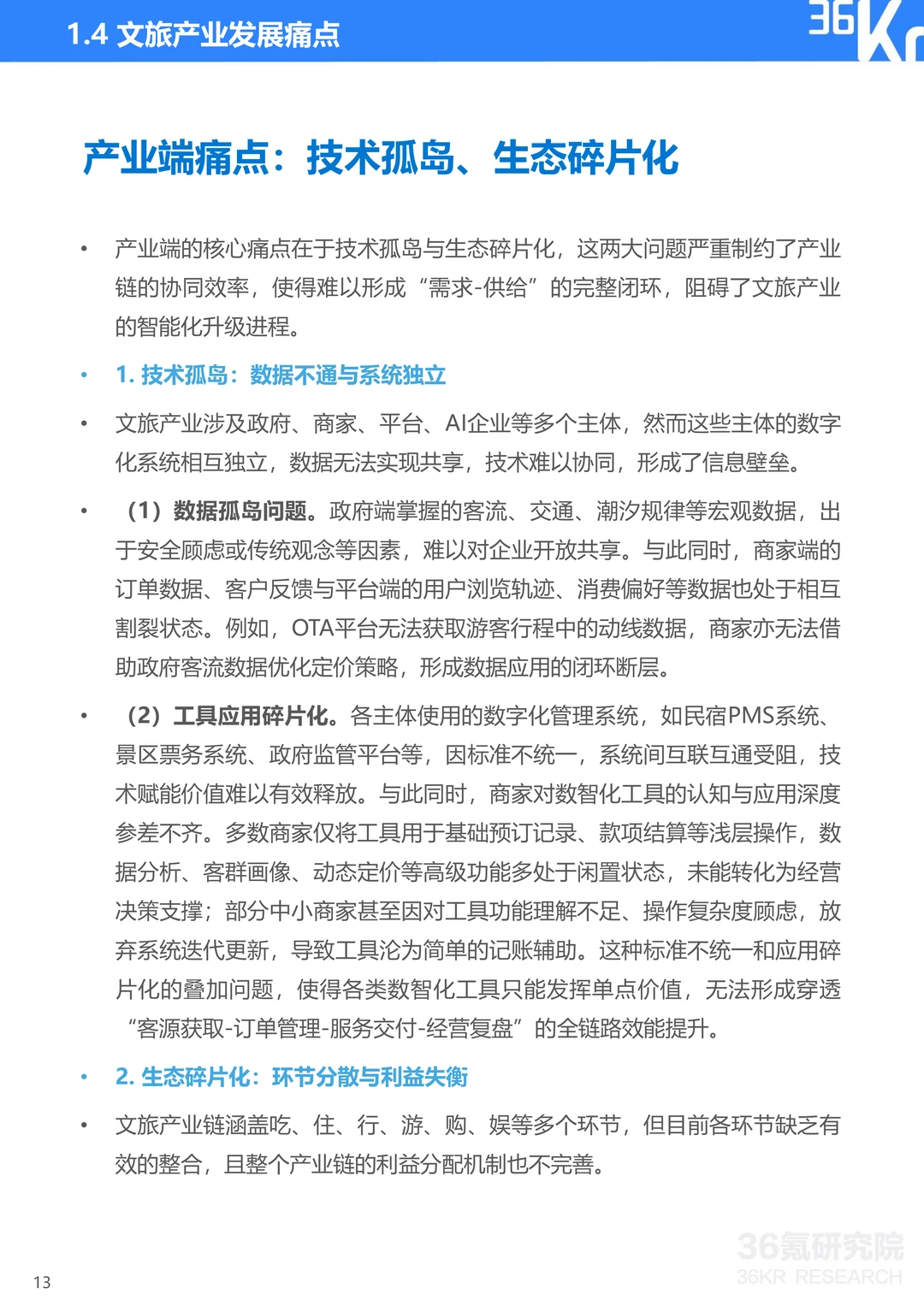 中国AI文旅发展趋势报告2025