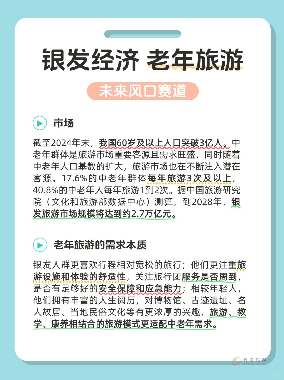有没有想做银发旅游赛道
