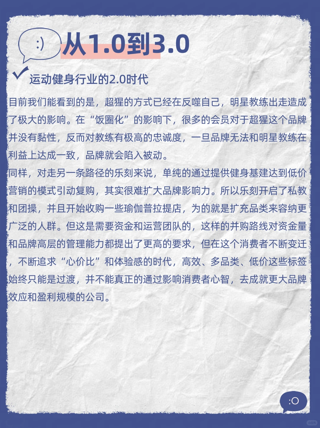 运动健身行业的3.0时代即将来临!