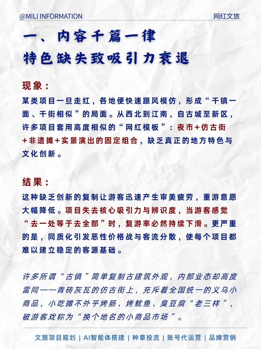 揭示网红文旅项目夭折的五大要害