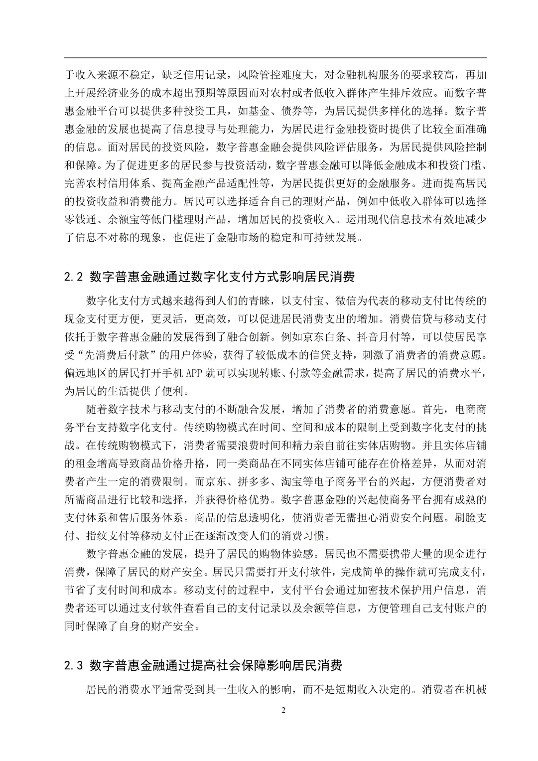 导:这才是我喜欢的经济学论文初稿!!
