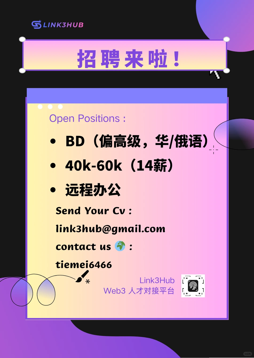 ?「招聘来啦」BD(偏高级,华语/俄语市场)