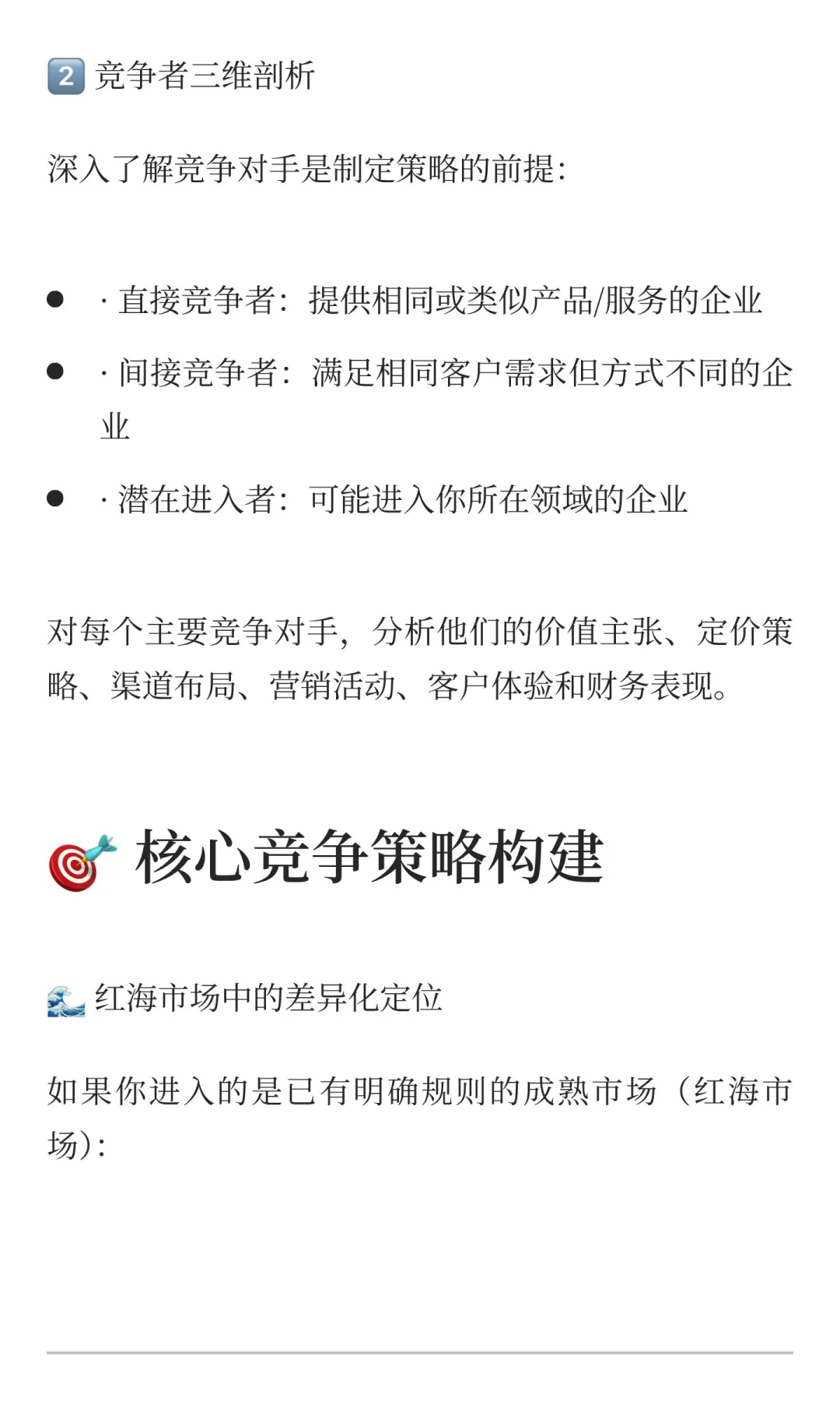 竞争格局