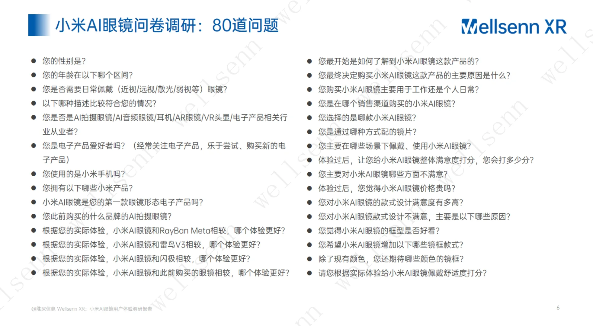 小米：2024年小米AI眼镜用户体验调研报告