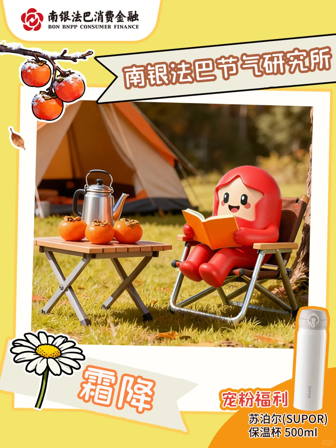 ??|南银法巴节气研究所 | 霜降