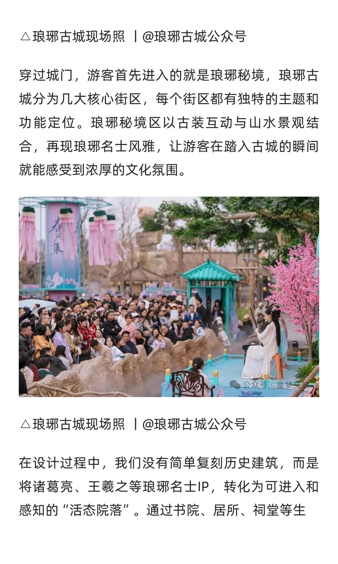 一个景区带火一座城，琅琊古城规划设计案例