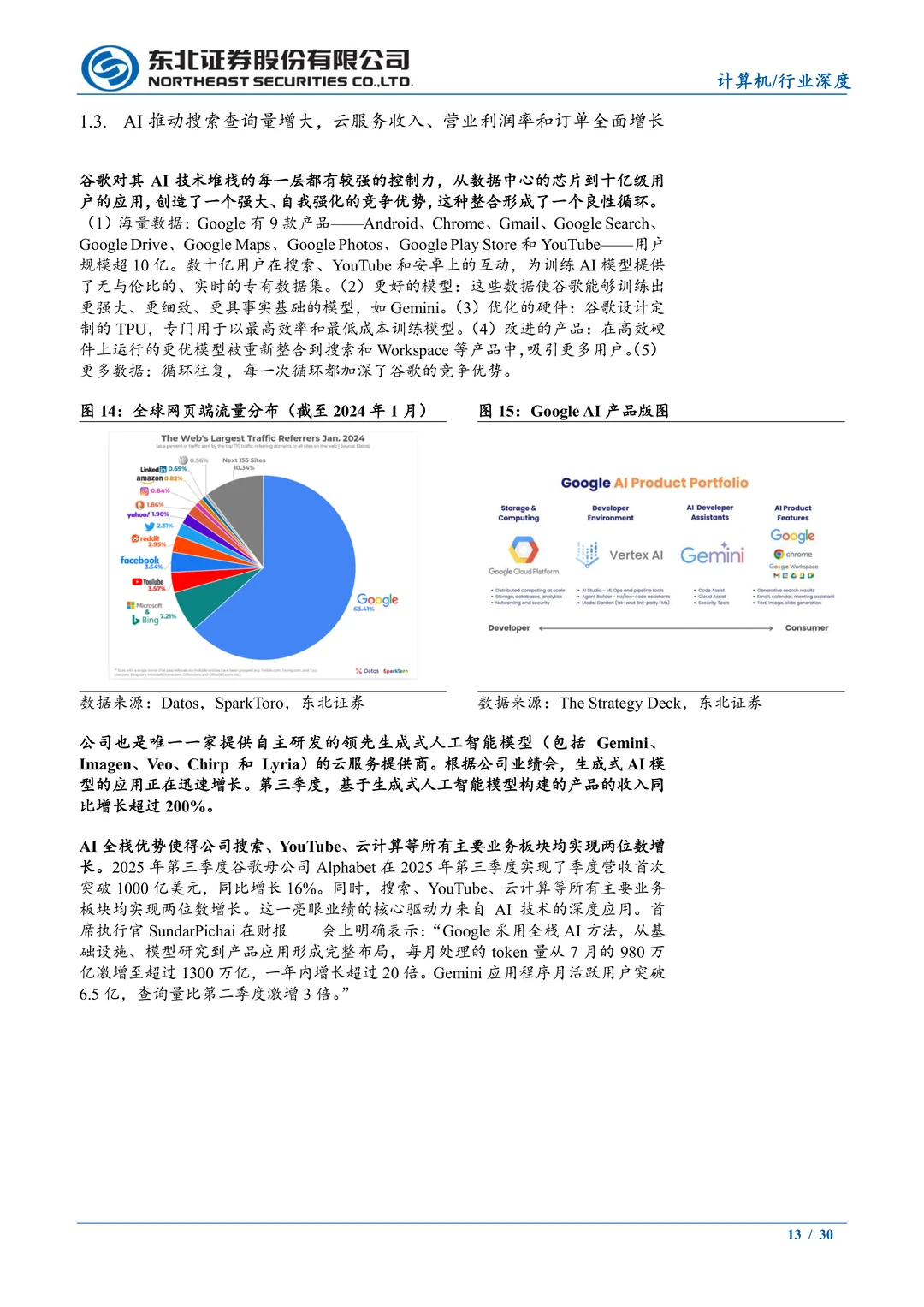 全球云服务厂商分析:AI与云业务驱动增长