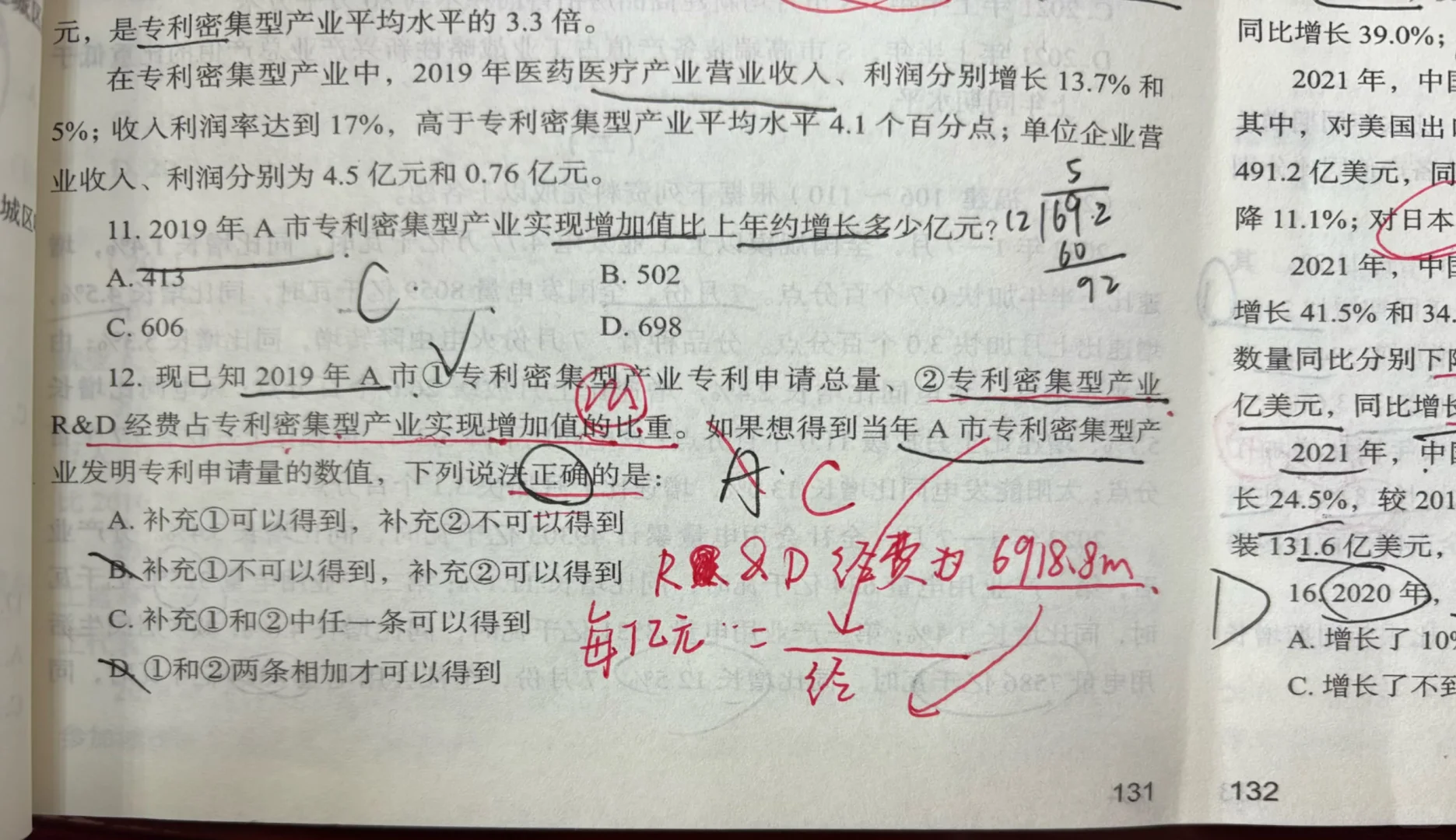 22年北京国考资料分析127题