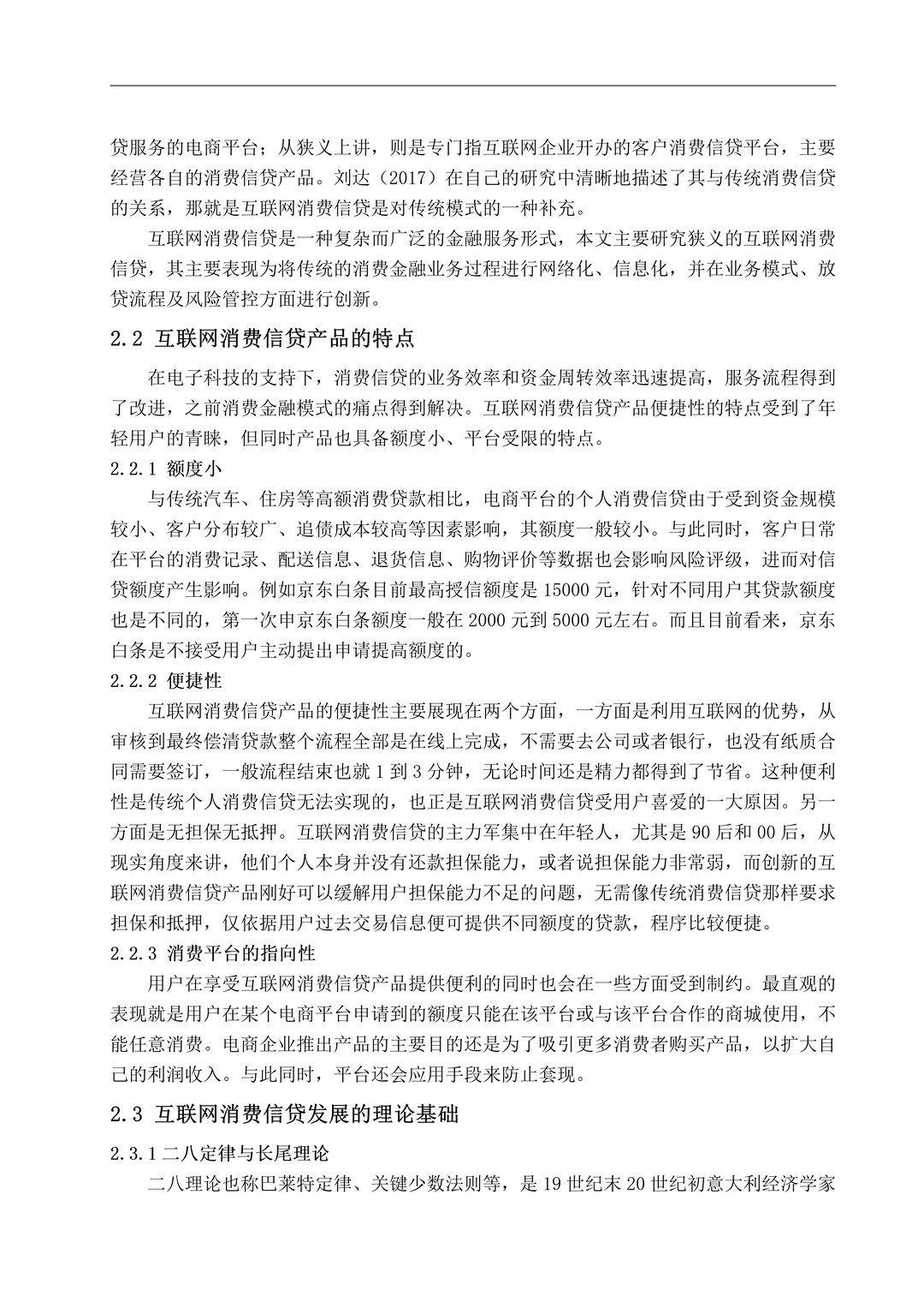 南京财经大学自考论文写作模板（金融学专业）