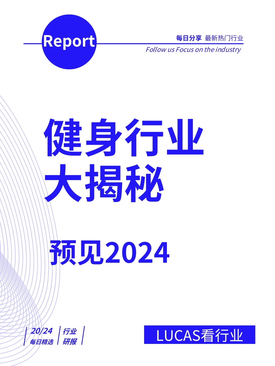 ?健身行业/线上健身专题篇?️♂️