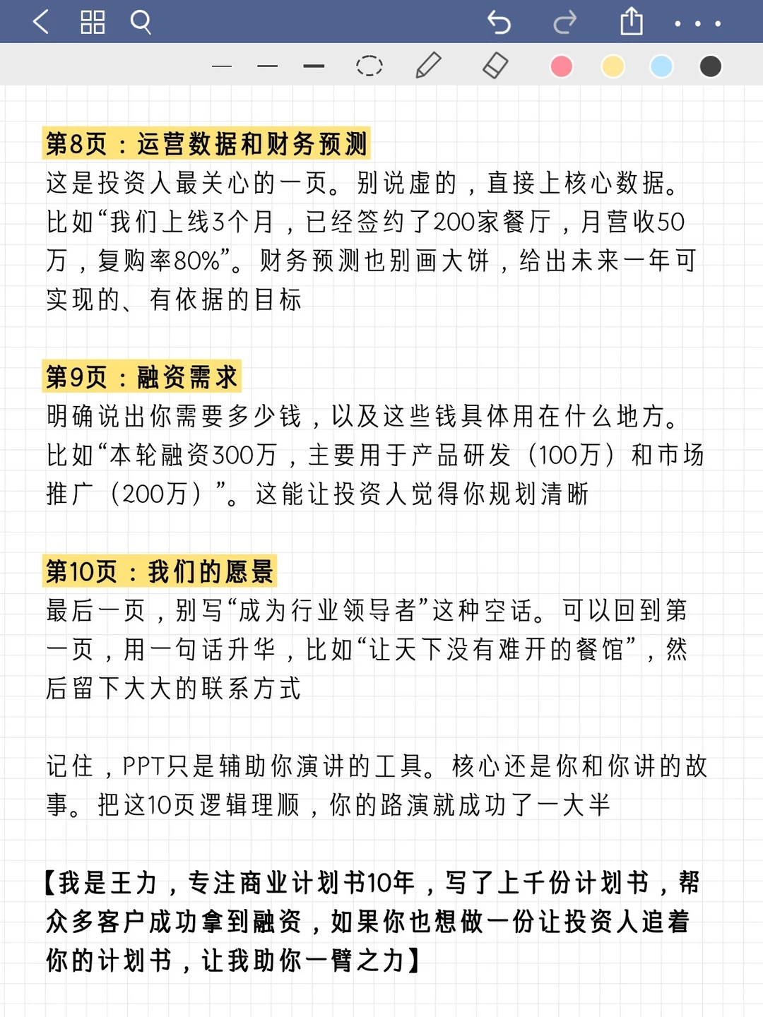 创新创业计划书路演PPT|10页说完重点的技巧