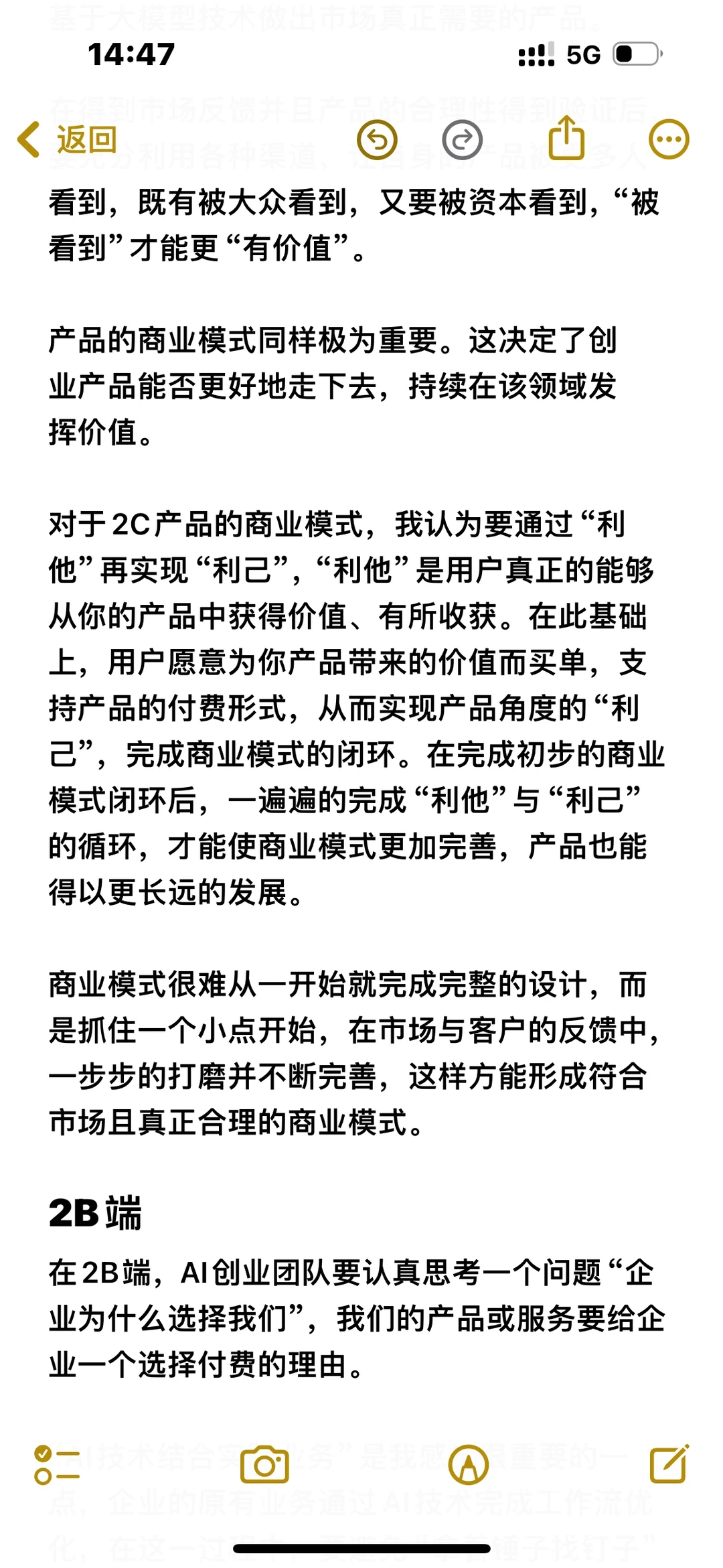 AI创业个人思考
