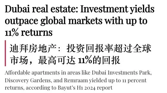 在迪拜什么样房子能赚??