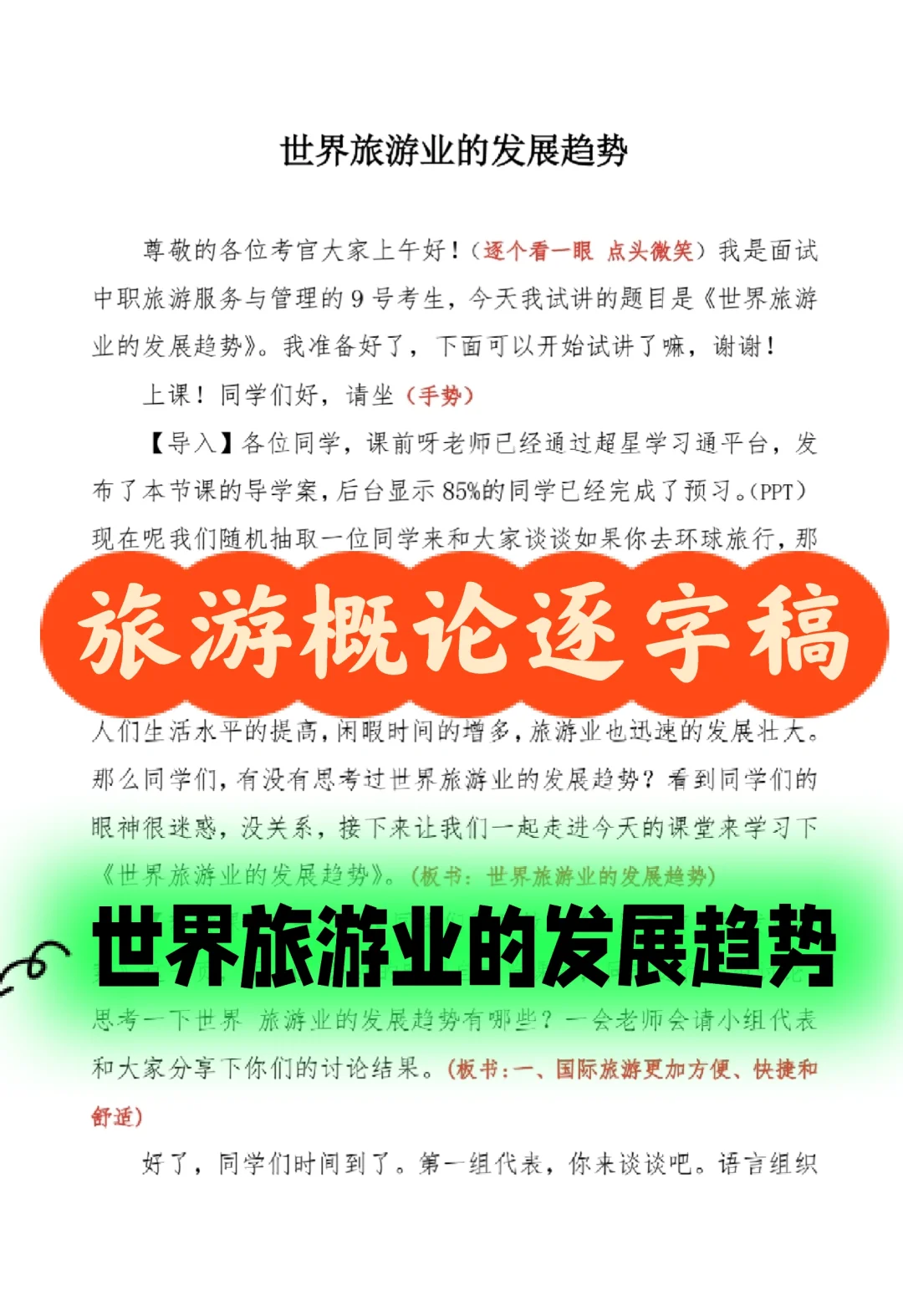 【旅游概论】世界旅游业的发展趋势