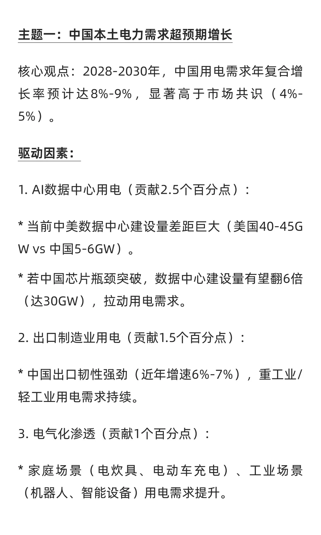 瑞银证券2026展望：中国电力设备行业新周期