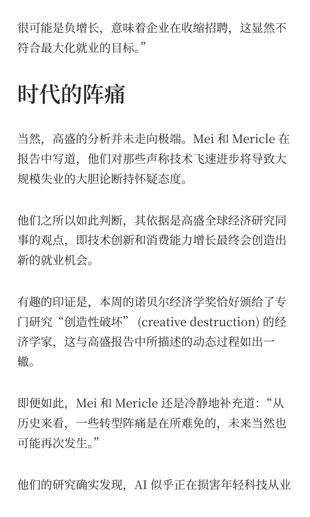 高盛警告：AI 推动“无就业增长”