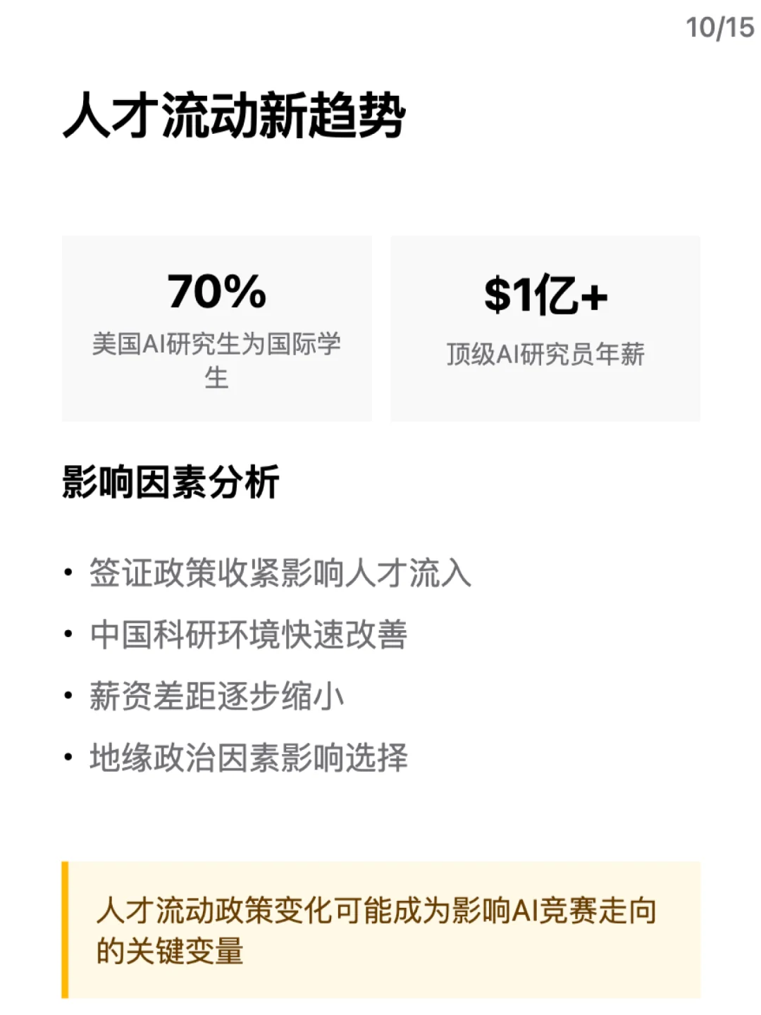 中美AI战况 比想象更激烈!