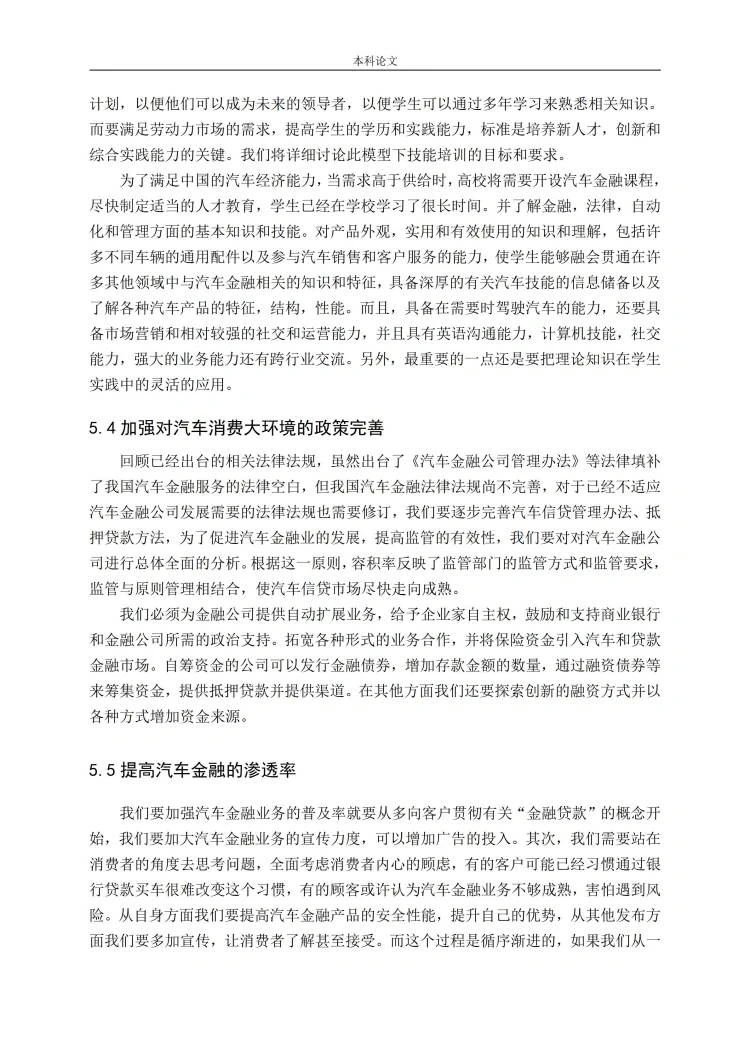 金融学专业论文范文来了，金融学论文分享?