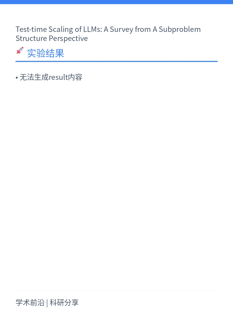 LLM推理新视角:子问题结构魔法