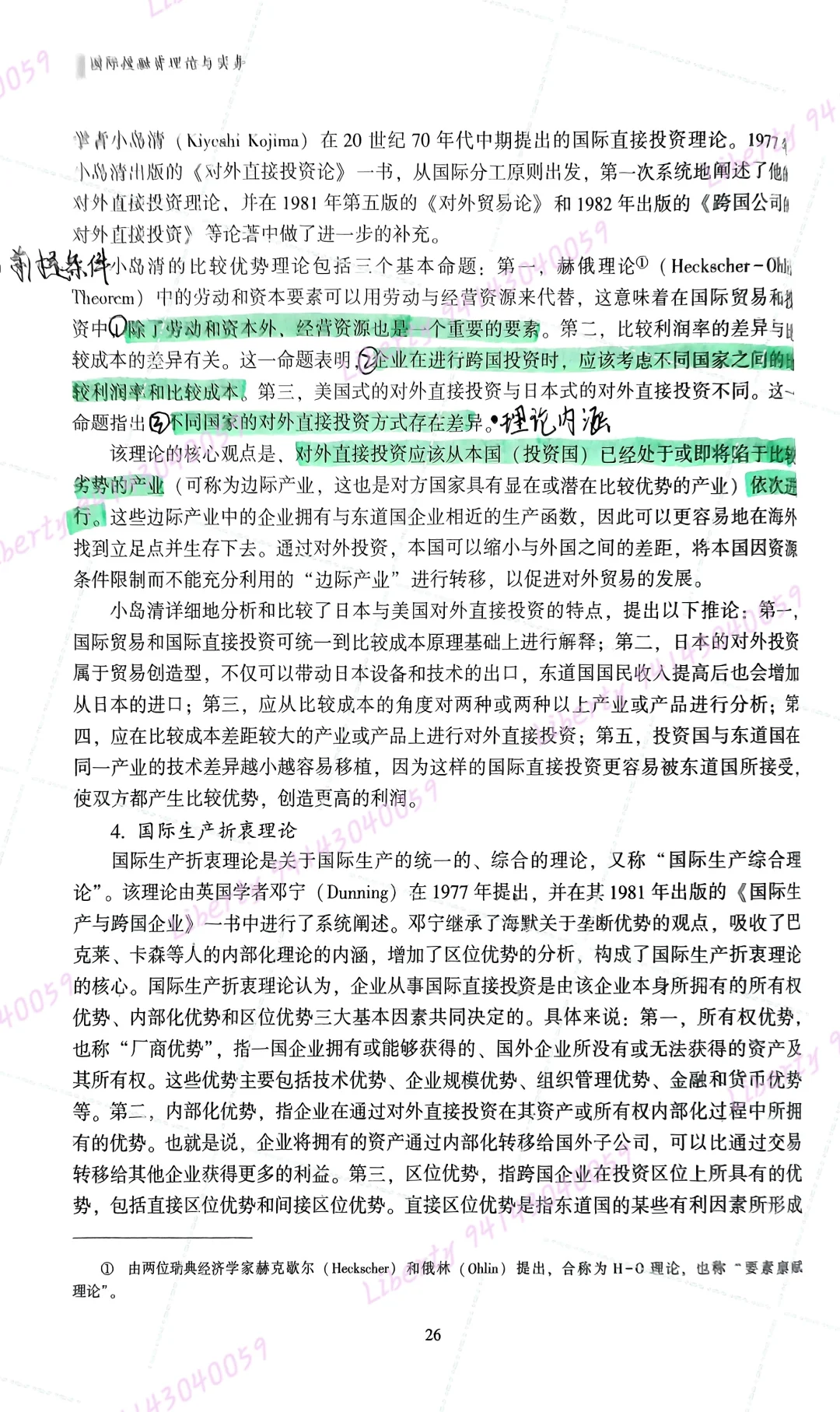 国际投融资管理-国际投资理论