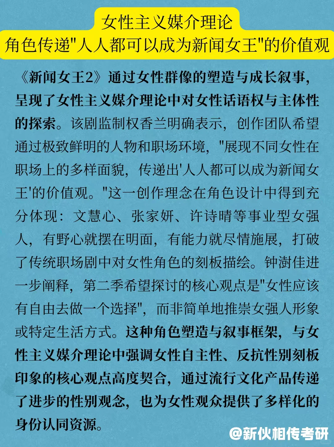 新传考研热点|新闻女王每一集都有考点!