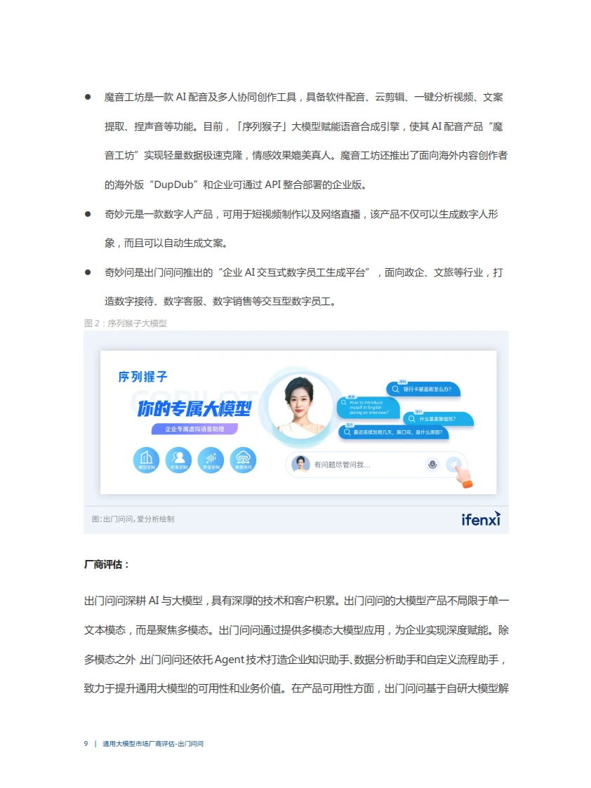 2023爱分析·通用大模型市场厂商评估报告