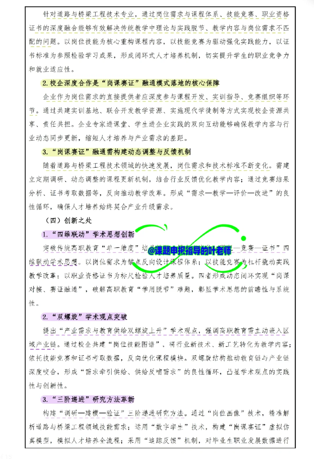 高职新质生产力教育课题这样写,太好立项了