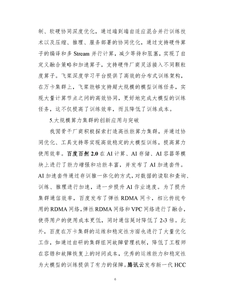 ?深度解读2024大模型技术营销现状及前景