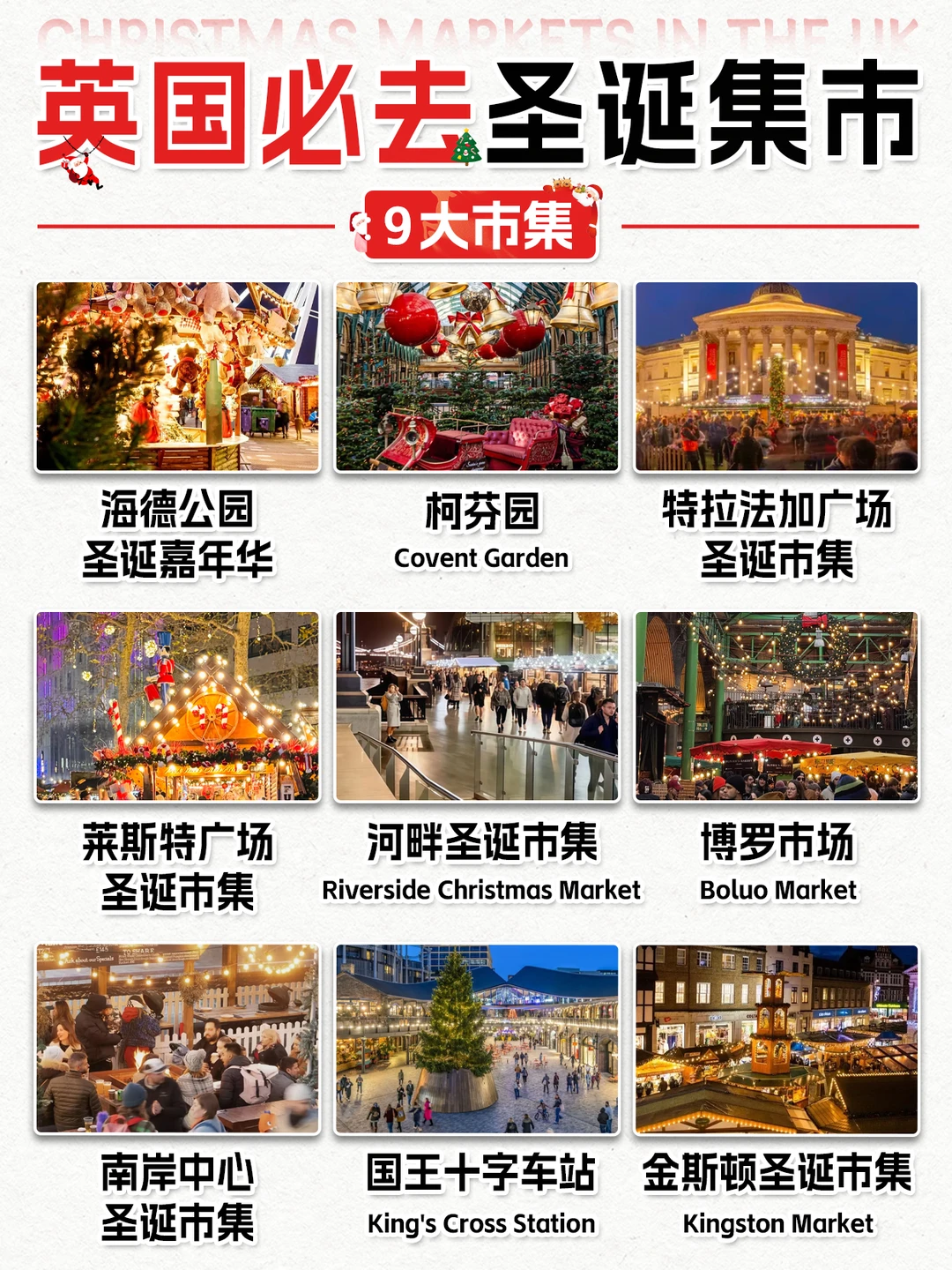 英国圣诞集市?9大超全攻略‼️附时间表