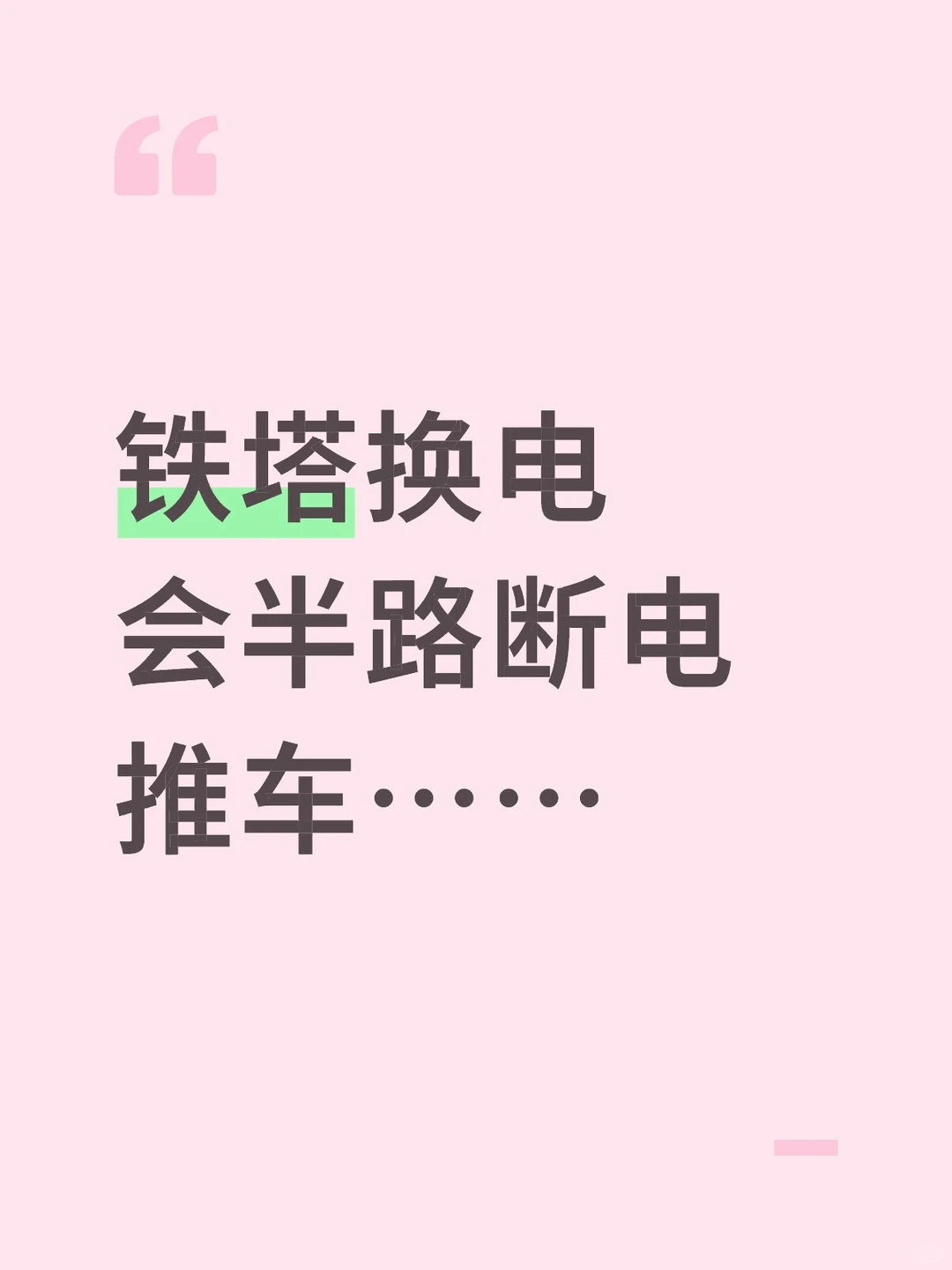 对此,我想说点儿实话