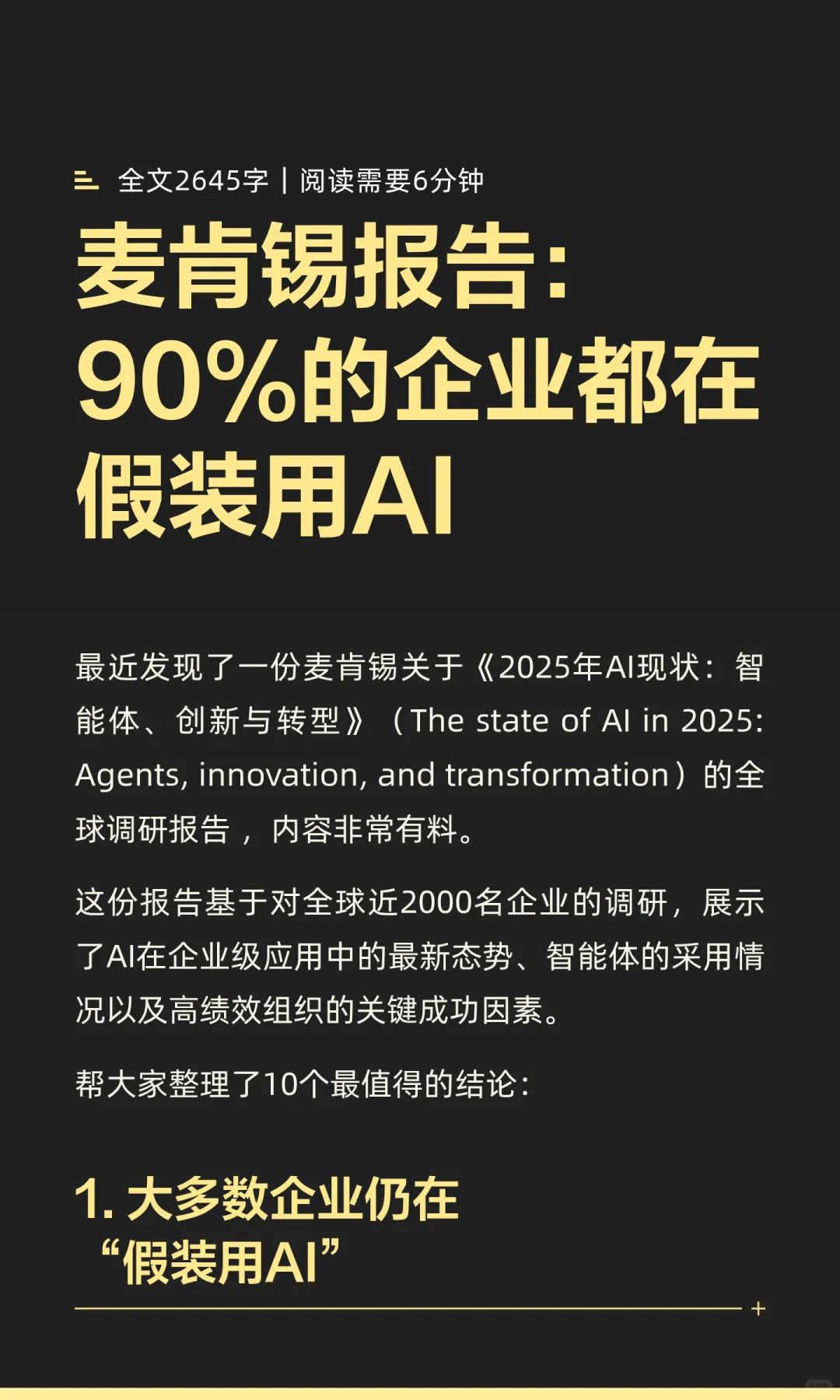 麦肯锡报告：90%的企业都在假装用AI