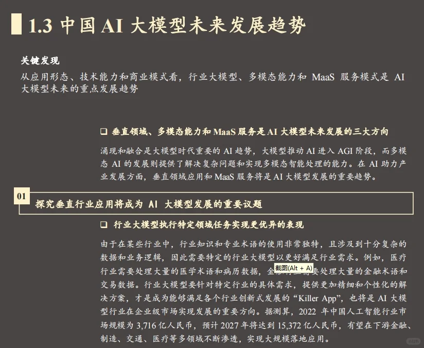 2023年AI大模型应用研究报告