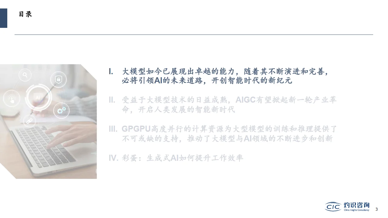 122页报告|2023大模型与AIGC行业蓝皮书