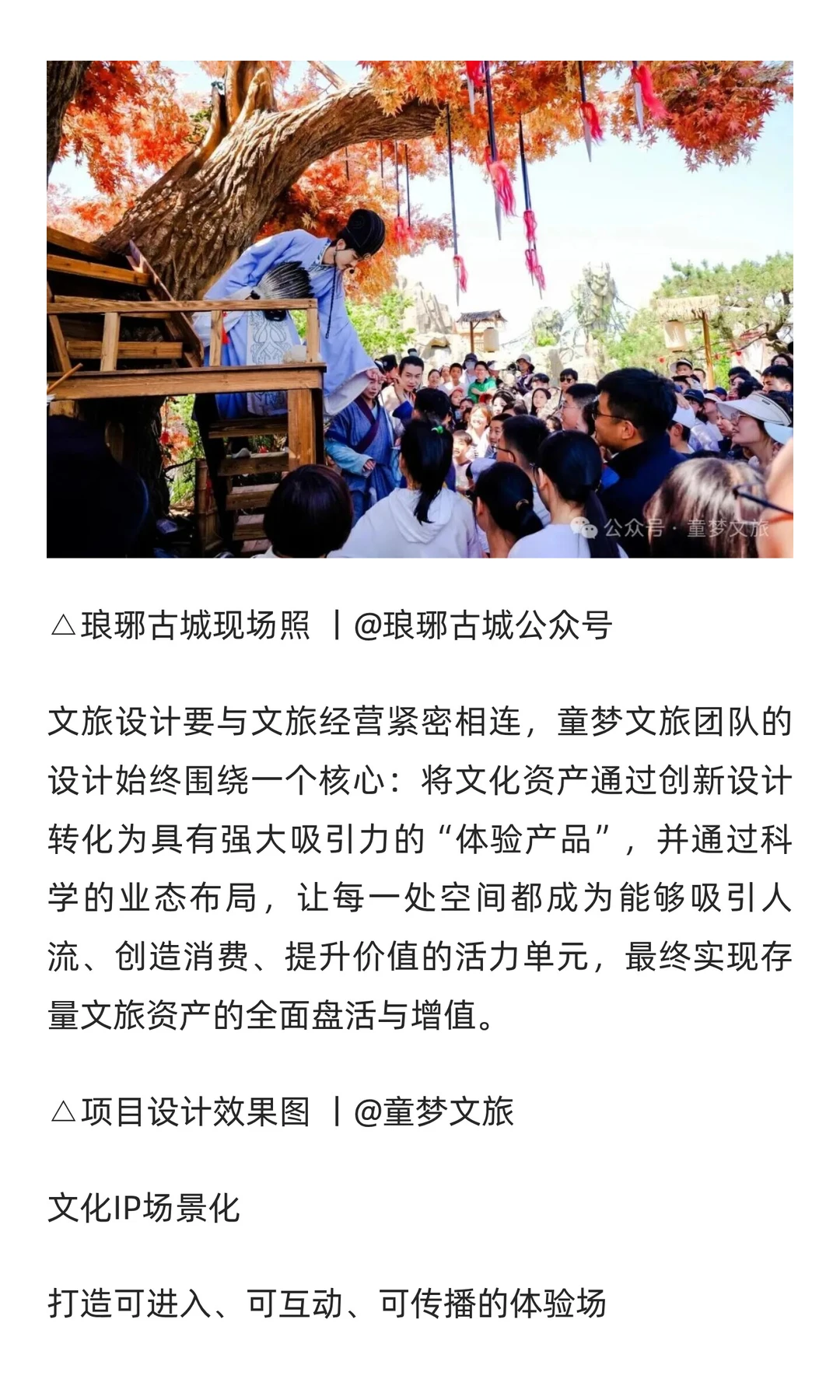 一个景区带火一座城，琅琊古城规划设计案例