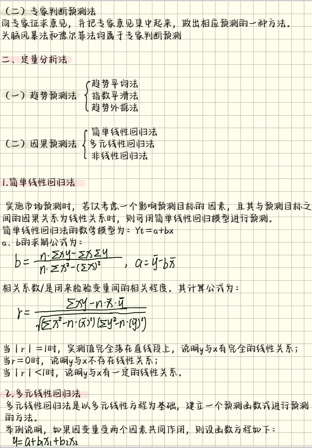 大三｜管理会计 第五章·预测与决策