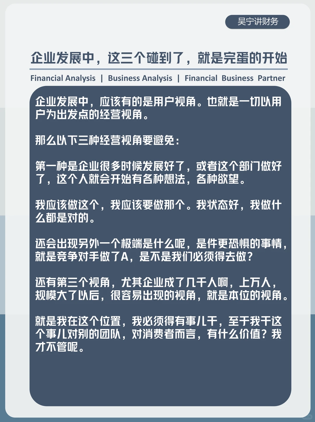 企业发展中,这三个碰到了就是完蛋的开始