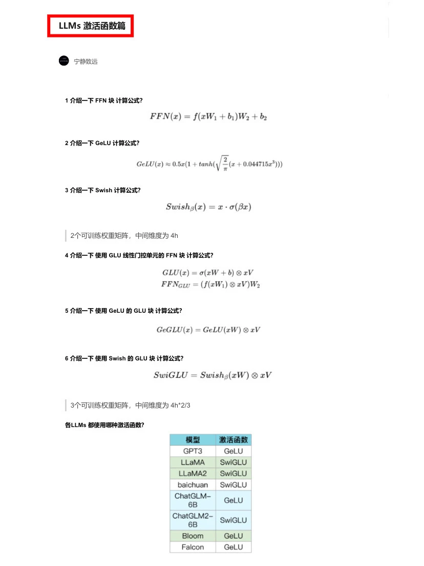 大模型八股文，7天背完面试通过率98%
