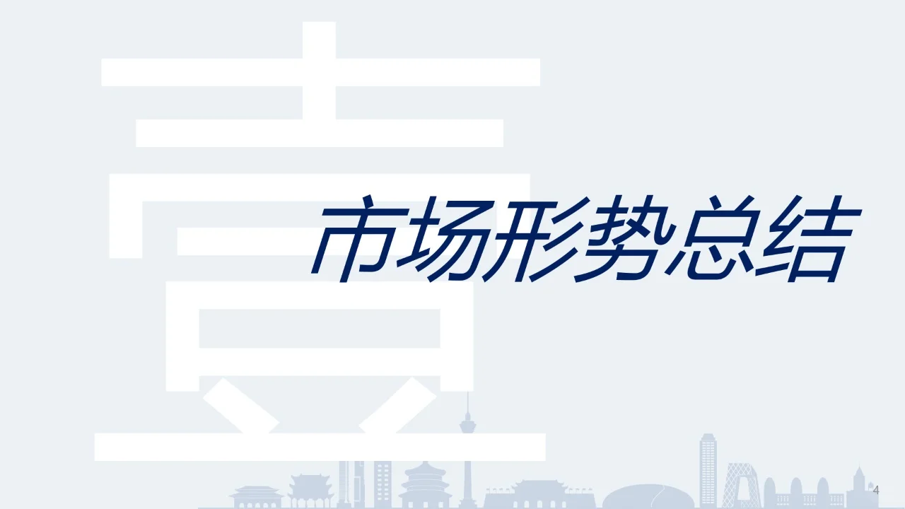 54页 | 2024年度上半年城建投融资市场报告